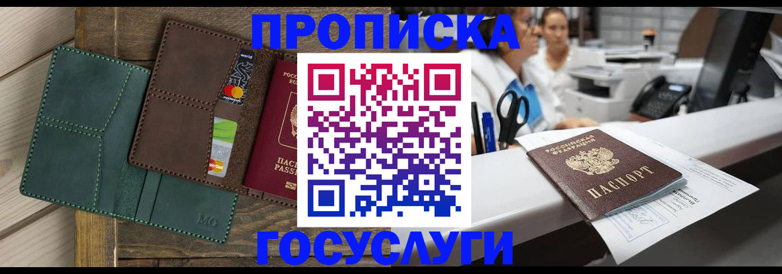 временная регистрация для школы в Омской области