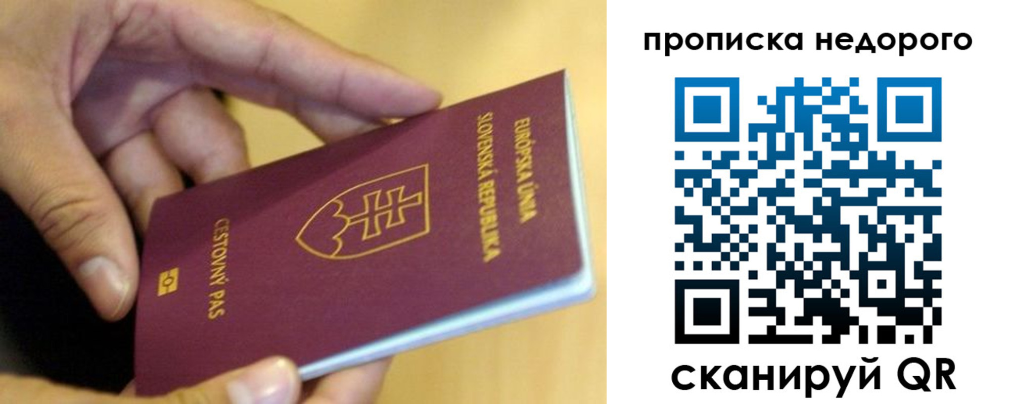 временная регистрация в квартире в Омской области