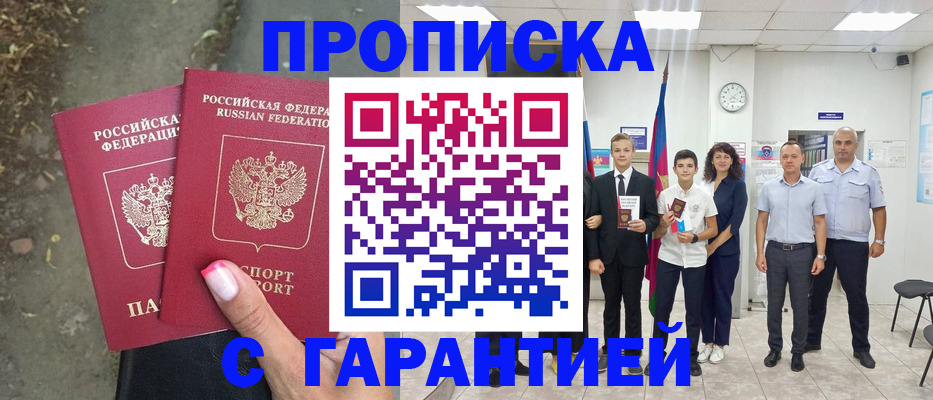 прописка штамп в Омской области