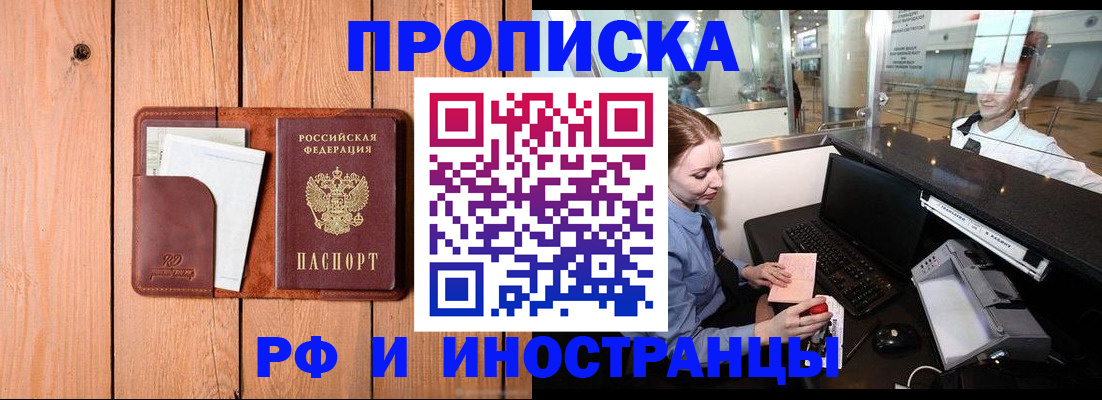 временная прописка в Омской области