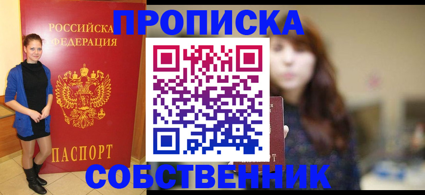 прописка поиск в Омской области