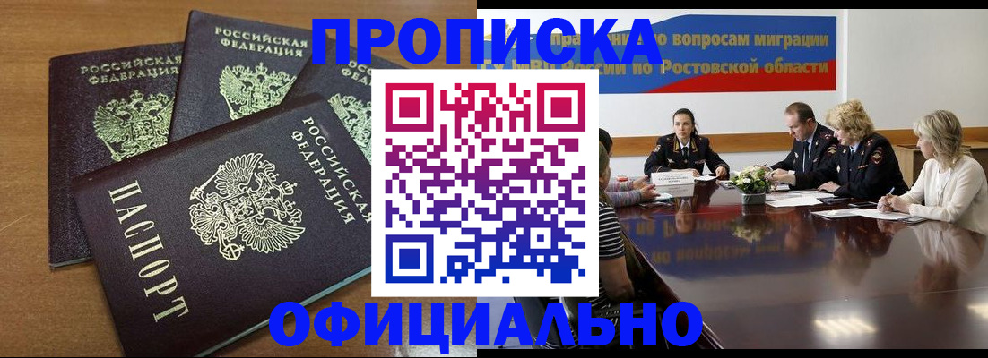 прописка в квартире в Омской области