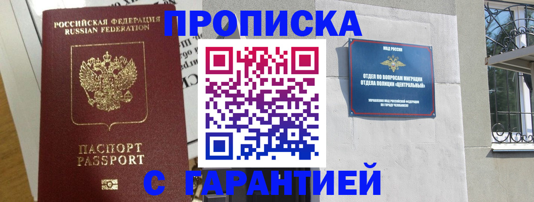 прописка для кредита в Омской области