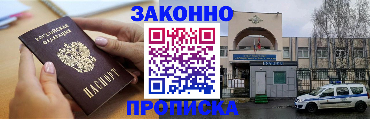 временная регистрация недорого в Омской области